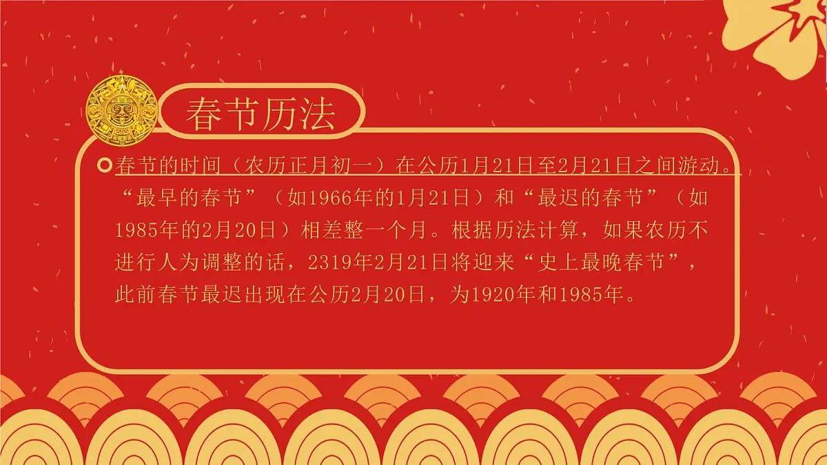 春节习俗【课件】第8页