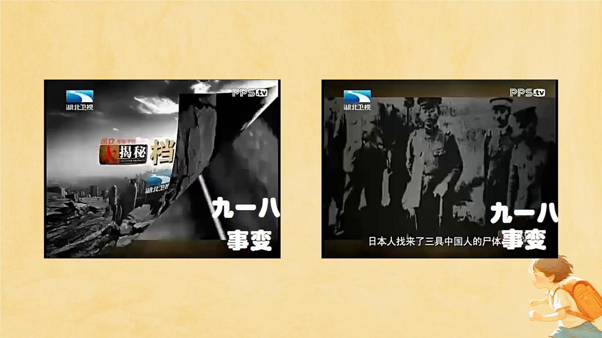 勿忘国耻 抗战胜利八十周年 主题班会课件第2页
