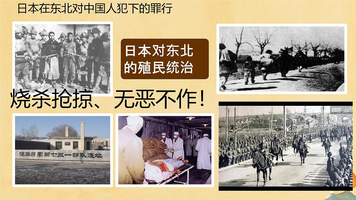 勿忘国耻 抗战胜利八十周年 主题班会课件第6页