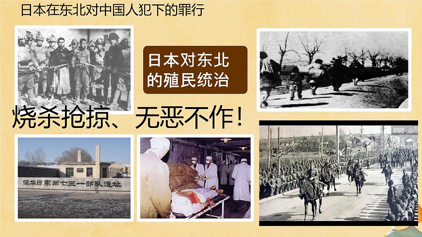 勿忘国耻 抗战胜利八十周年 主题班会课件第6页