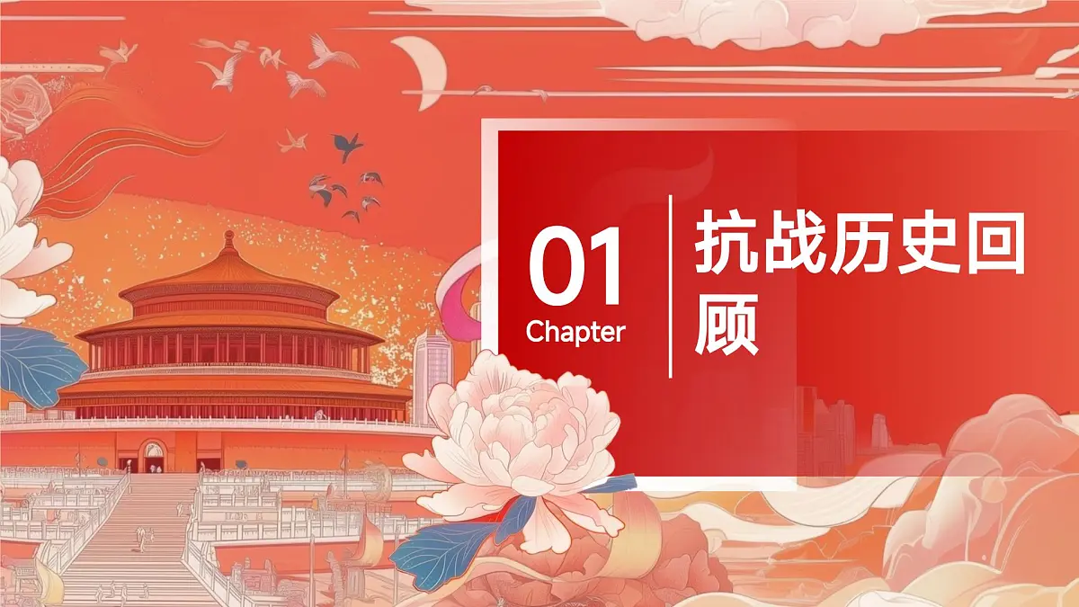 纪念抗战胜利八十周年，传承爱国精神-爱国主题班会课件第7页