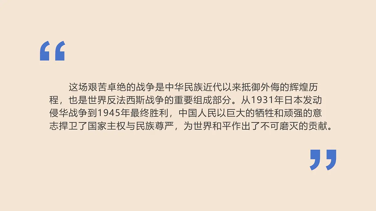 纪念抗战胜利八十周年，传承爱国精神-爱国主题班会课件第8页