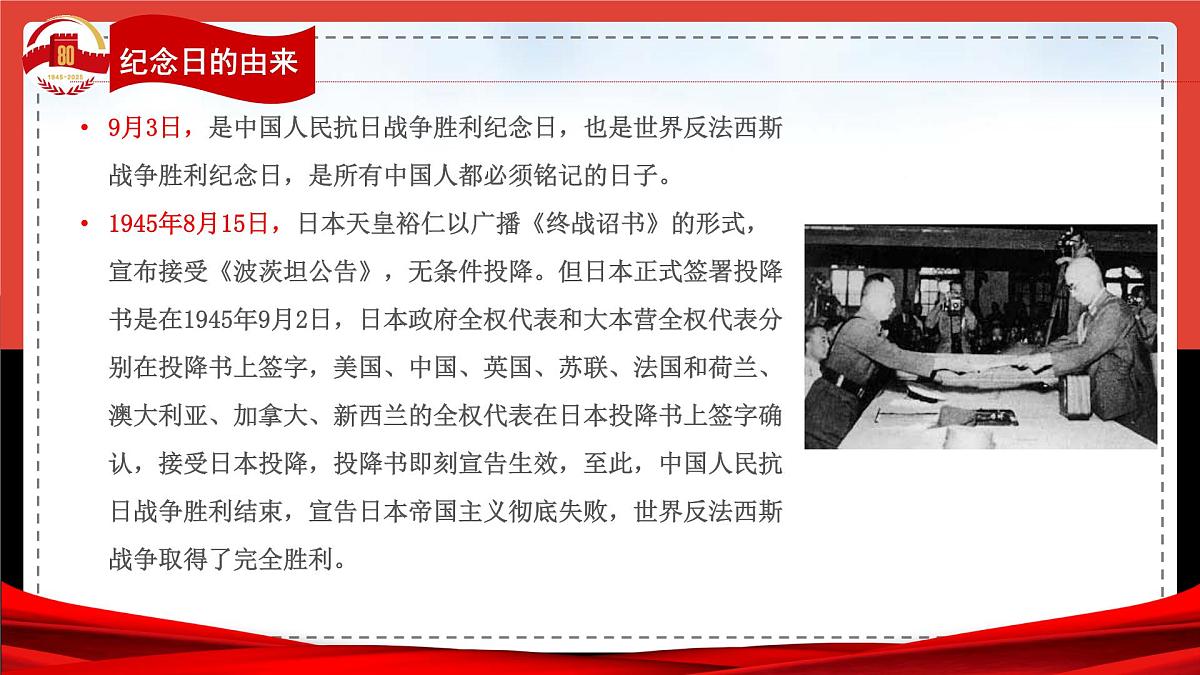 （9月3日）铭记历史，吾辈自强——纪念抗日战争胜利80周年初中主题班会课件-2025-2026学年初中主题班会优质课件（通用版）第5页