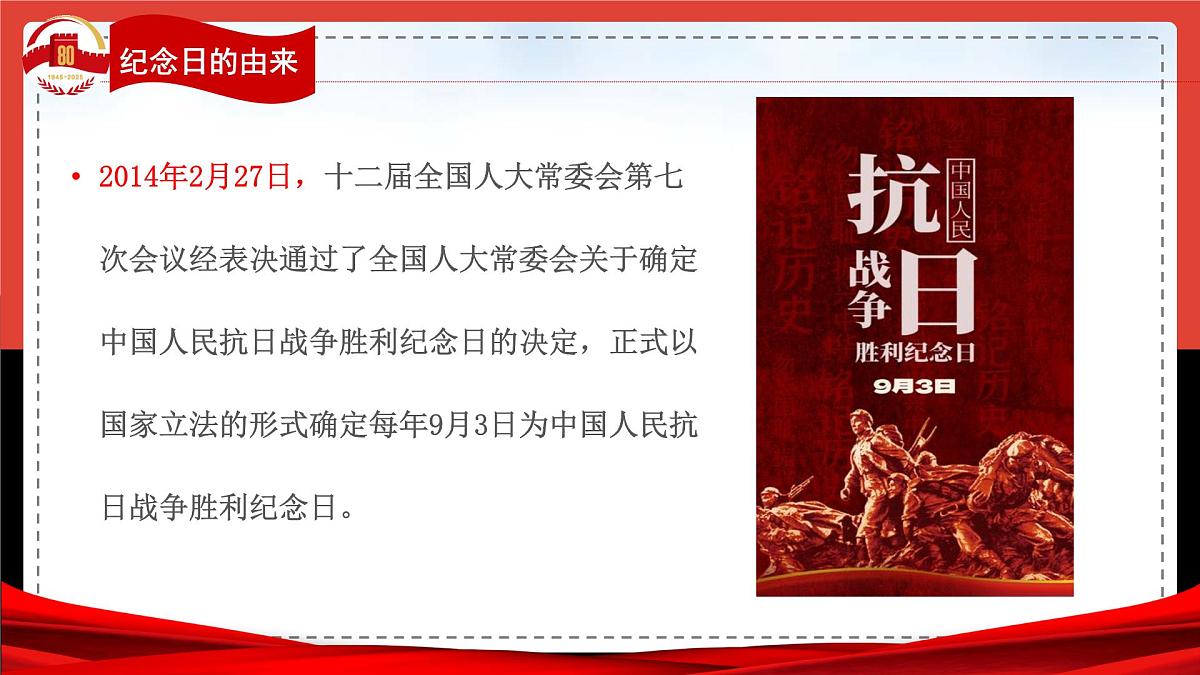 （9月3日）铭记历史，吾辈自强——纪念抗日战争胜利80周年初中主题班会课件-2025-2026学年初中主题班会优质课件（通用版）第7页