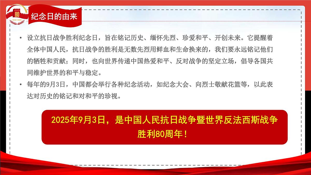 （9月3日）铭记历史，吾辈自强——纪念抗日战争胜利80周年初中主题班会课件-2025-2026学年初中主题班会优质课件（通用版）第8页