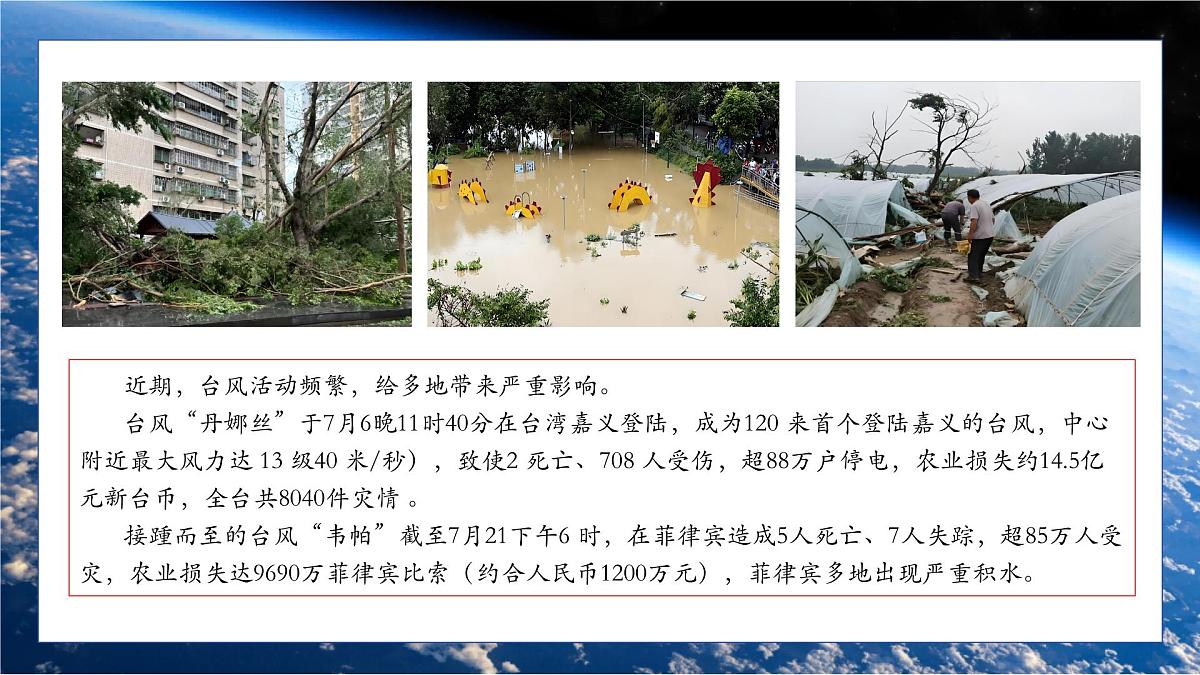 台风来袭，安全至上——暑假预防台风安全教育主题线上班会-2025-2026学年初中主题班会优质课件（通用版）第2页