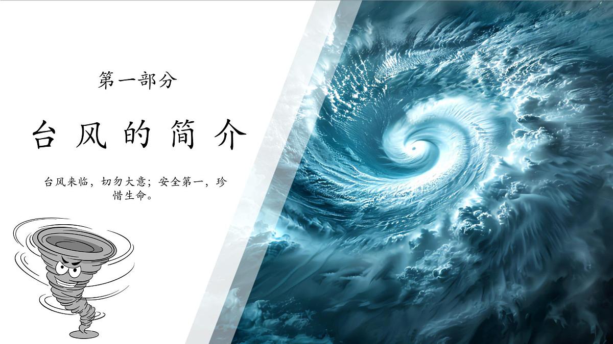 台风来袭，安全至上——暑假预防台风安全教育主题线上班会-2025-2026学年初中主题班会优质课件（通用版）第5页