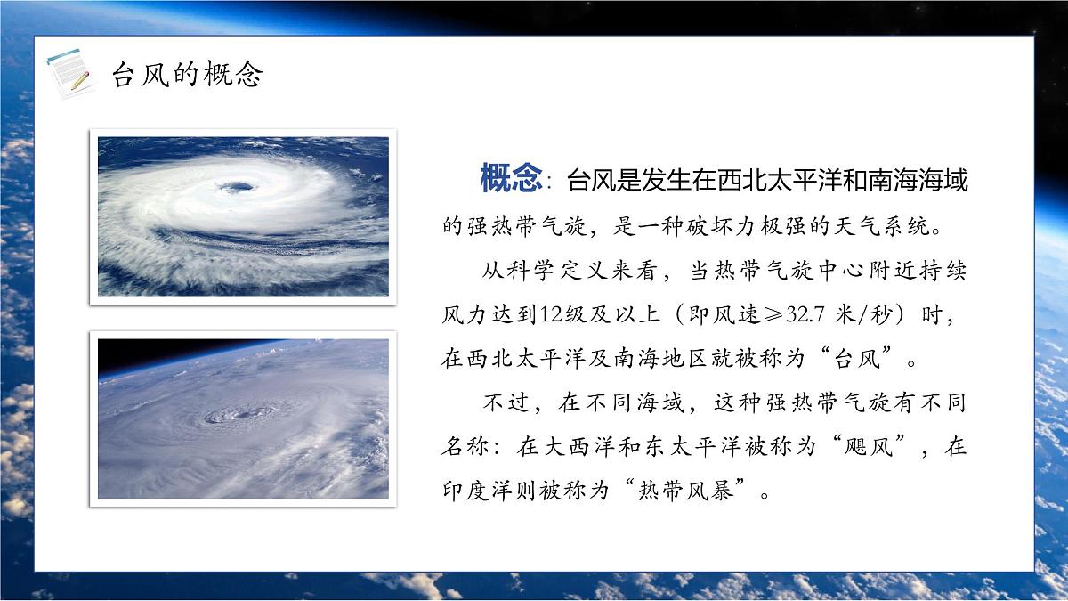 台风来袭，安全至上——暑假预防台风安全教育主题线上班会-2025-2026学年初中主题班会优质课件（通用版）第6页