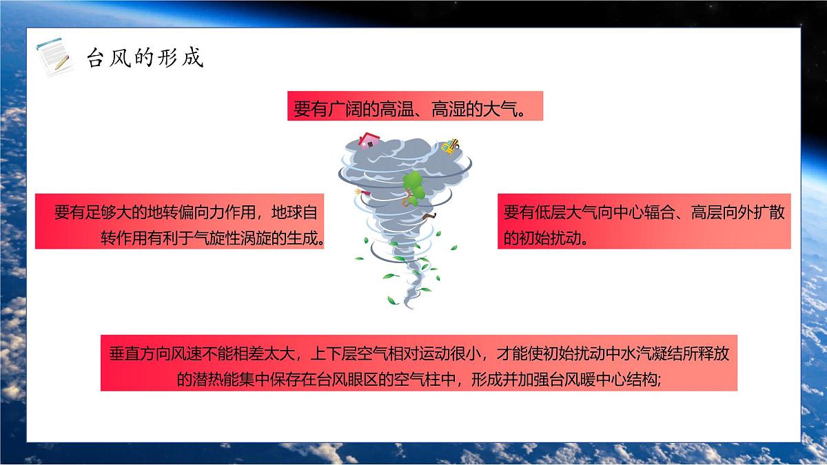 台风来袭，安全至上——暑假预防台风安全教育主题线上班会-2025-2026学年初中主题班会优质课件（通用版）第8页