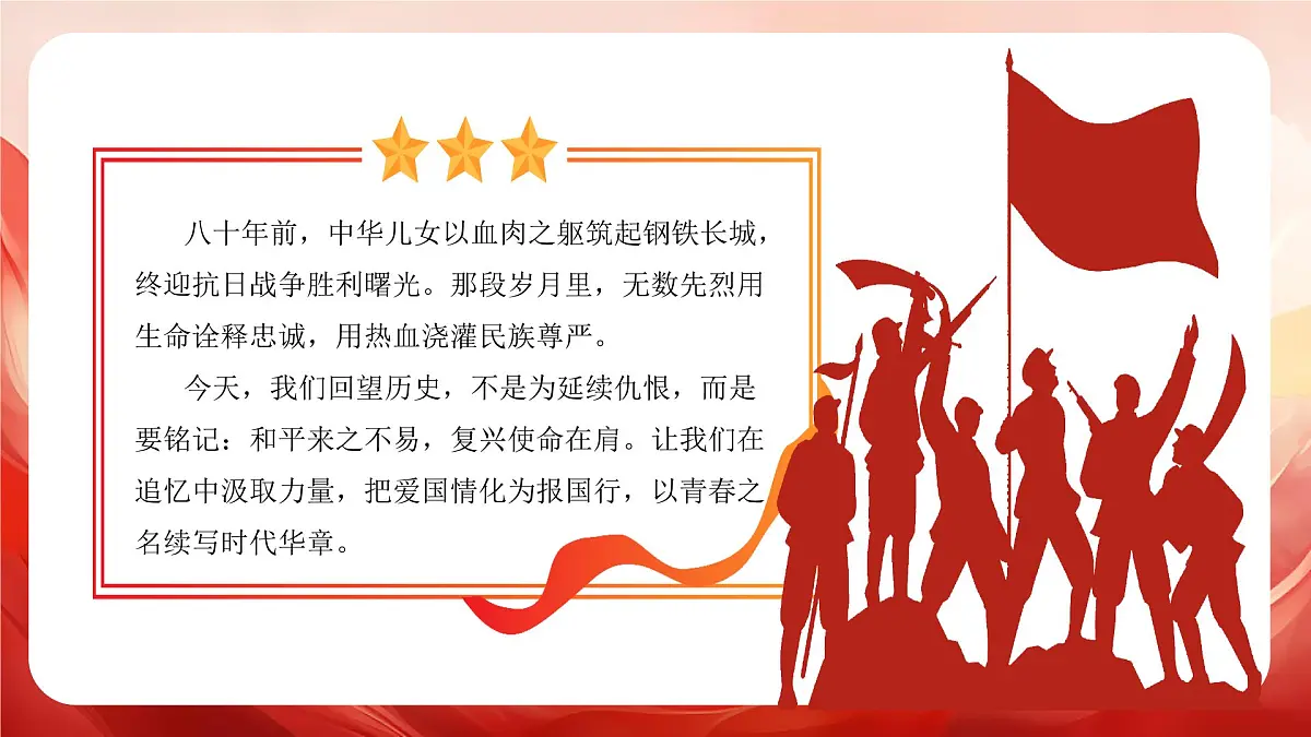 （9月3日）回望抗战史诗，勇担时代使命——纪念抗日战争胜利80周年爱国教育主题班会-2025-2026学年初中主题班会优质课件（通用版）第3页