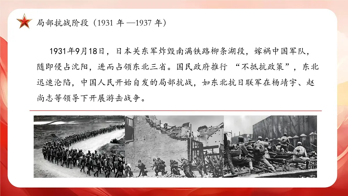 （9月3日）回望抗战史诗，勇担时代使命——纪念抗日战争胜利80周年爱国教育主题班会-2025-2026学年初中主题班会优质课件（通用版）第6页