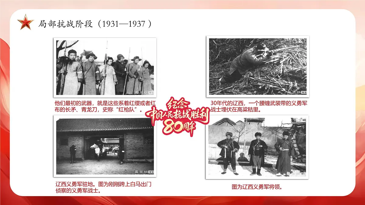（9月3日）回望抗战史诗，勇担时代使命——纪念抗日战争胜利80周年爱国教育主题班会-2025-2026学年初中主题班会优质课件（通用版）第7页