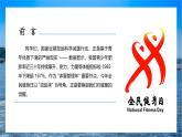 （8月8日）暑期煉體增活力，少年育志展風(fēng)采——全民健身日主題教育線上班會-2025-2026學(xué)年初中主題班會優(yōu)質(zhì)課件（通用版）