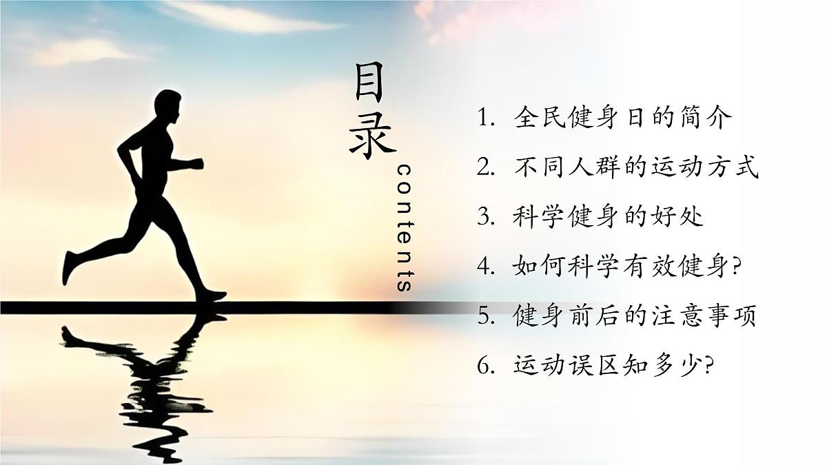（8月8日）暑期炼体增活力，少年育志展风采——全民健身日主题教育线上班会-2025-2026学年初中主题班会优质课件（通用版）第3页