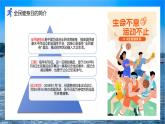 （8月8日）暑期煉體增活力，少年育志展風(fēng)采——全民健身日主題教育線上班會-2025-2026學(xué)年初中主題班會優(yōu)質(zhì)課件（通用版）
