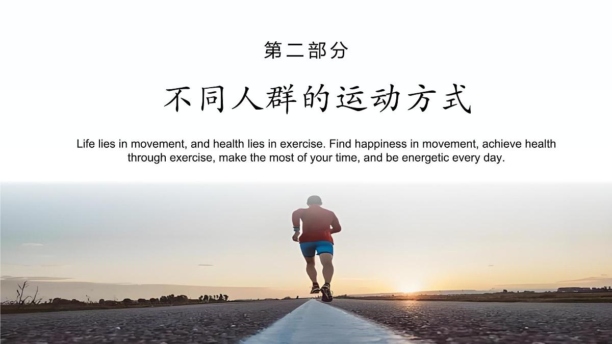 （8月8日）暑期炼体增活力，少年育志展风采——全民健身日主题教育线上班会-2025-2026学年初中主题班会优质课件（通用版）第8页