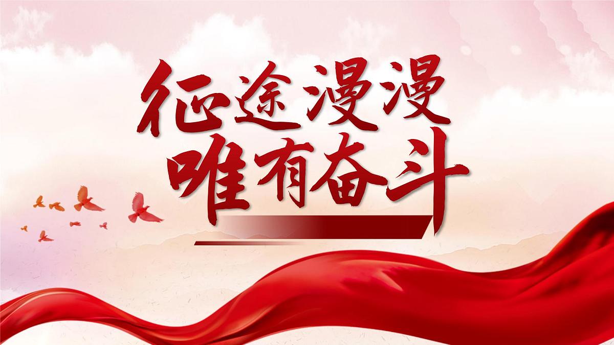 征途漫漫，唯有奋斗——博物馆里的抗战教育：中国人民抗日战争纪念馆-2025-2026学年初中高中爱国主义主题班会优质课件第1页