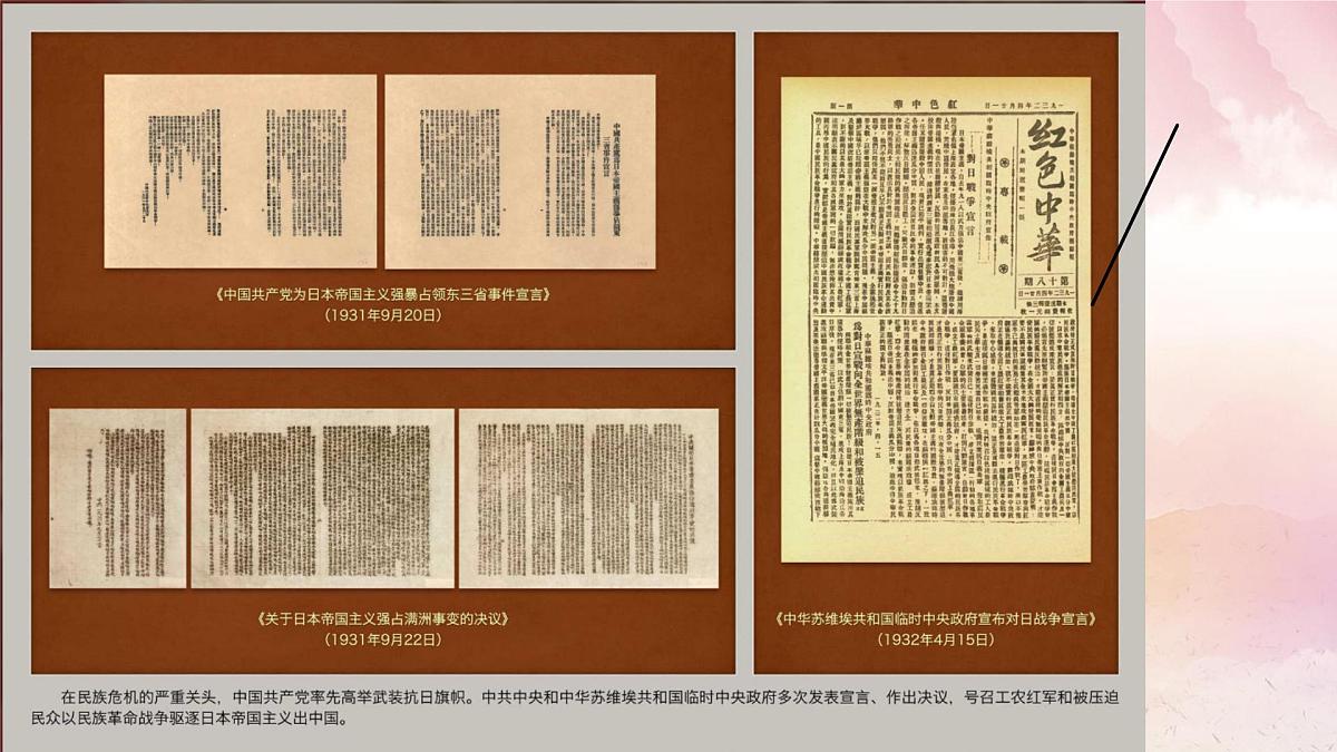 征途漫漫，唯有奋斗——博物馆里的抗战教育：中国人民抗日战争纪念馆-2025-2026学年初中高中爱国主义主题班会优质课件第4页