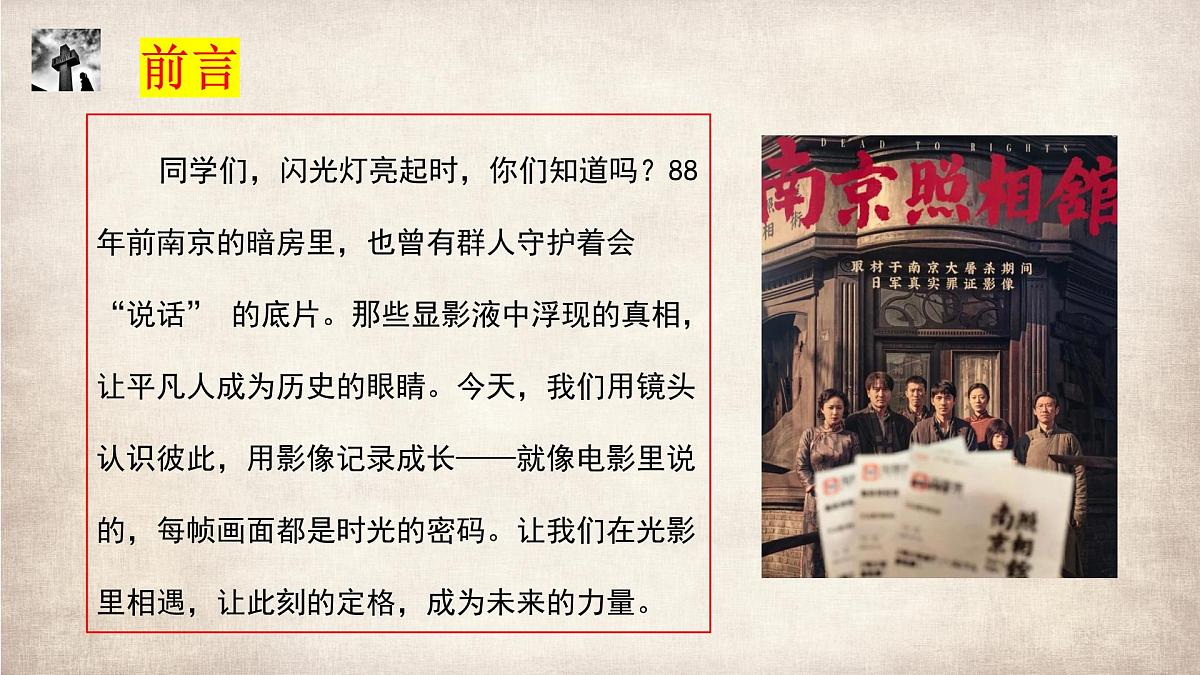 影片定格历史，少年书写未来——以电影《南京照相馆》开启初中开学第一课-2025-2026学年初中主题班会优质课件第2页
