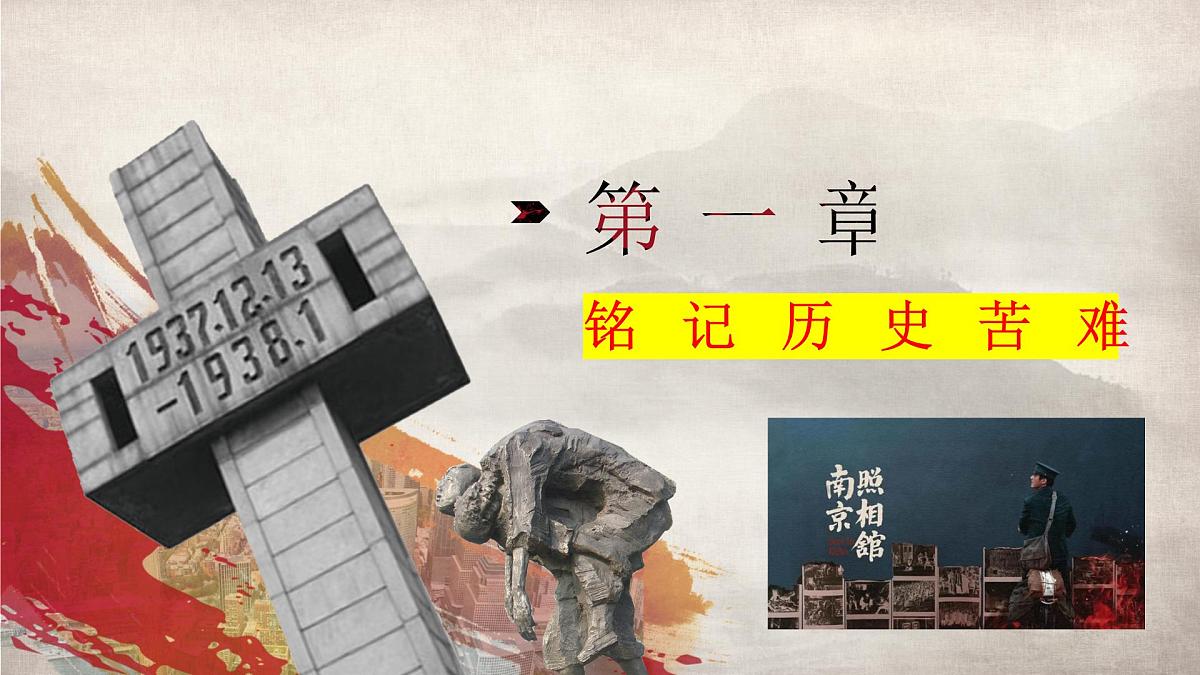 影片定格历史，少年书写未来——以电影《南京照相馆》开启初中开学第一课-2025-2026学年初中主题班会优质课件第4页