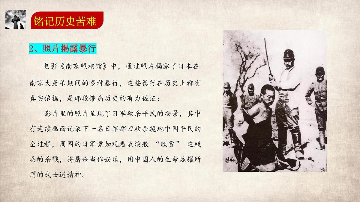 影片定格历史，少年书写未来——以电影《南京照相馆》开启初中开学第一课-2025-2026学年初中主题班会优质课件第6页