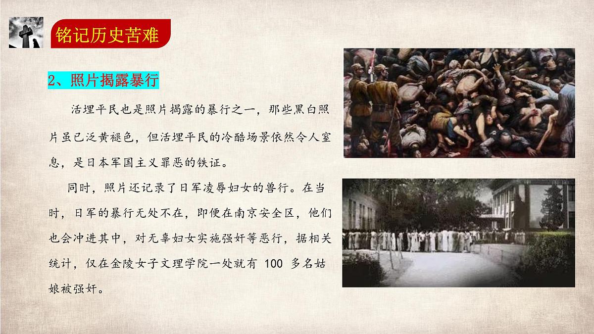 影片定格历史，少年书写未来——以电影《南京照相馆》开启初中开学第一课-2025-2026学年初中主题班会优质课件第7页