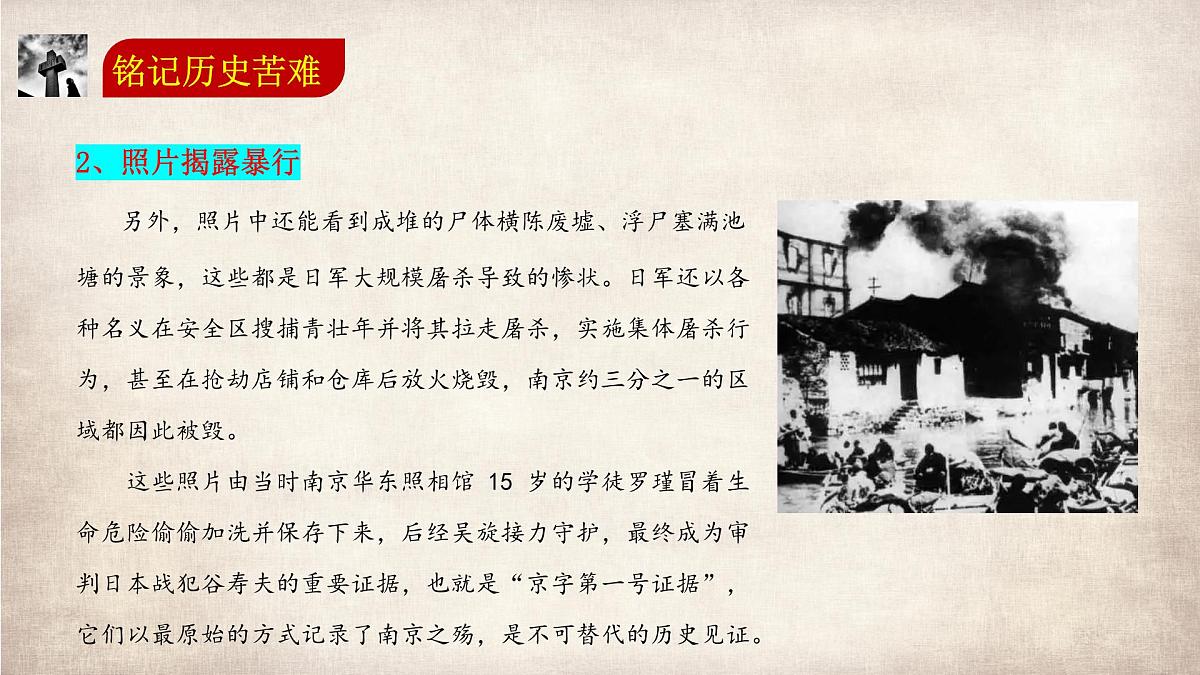 影片定格历史，少年书写未来——以电影《南京照相馆》开启初中开学第一课-2025-2026学年初中主题班会优质课件第8页