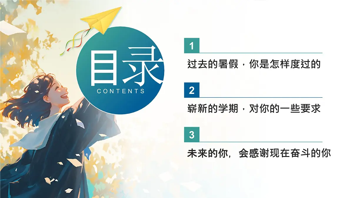 扬帆迎开学，逐梦新征程——2025年秋季新学期开学第一课主题班会-2025-2026学年高中主题班会优质课件第3页
