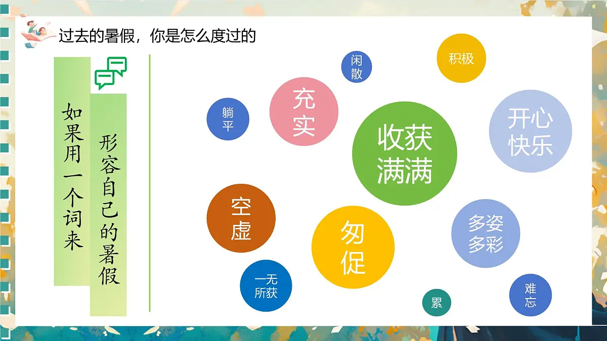 扬帆迎开学，逐梦新征程——2025年秋季新学期开学第一课主题班会-2025-2026学年高中主题班会优质课件第5页