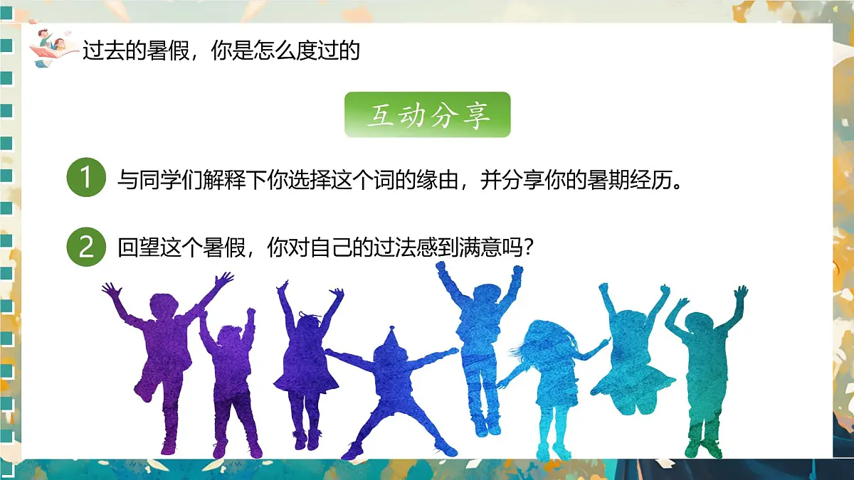 扬帆迎开学，逐梦新征程——2025年秋季新学期开学第一课主题班会-2025-2026学年高中主题班会优质课件第6页