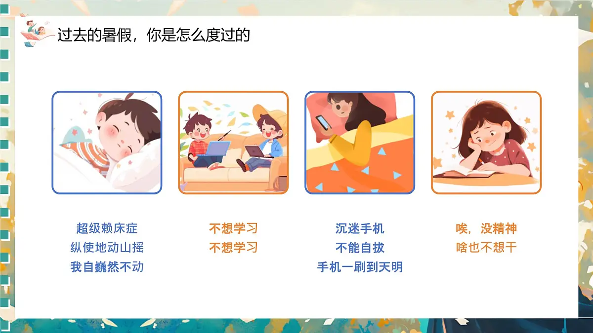 扬帆迎开学，逐梦新征程——2025年秋季新学期开学第一课主题班会-2025-2026学年高中主题班会优质课件第7页