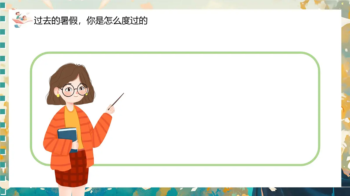 扬帆迎开学，逐梦新征程——2025年秋季新学期开学第一课主题班会-2025-2026学年高中主题班会优质课件第8页