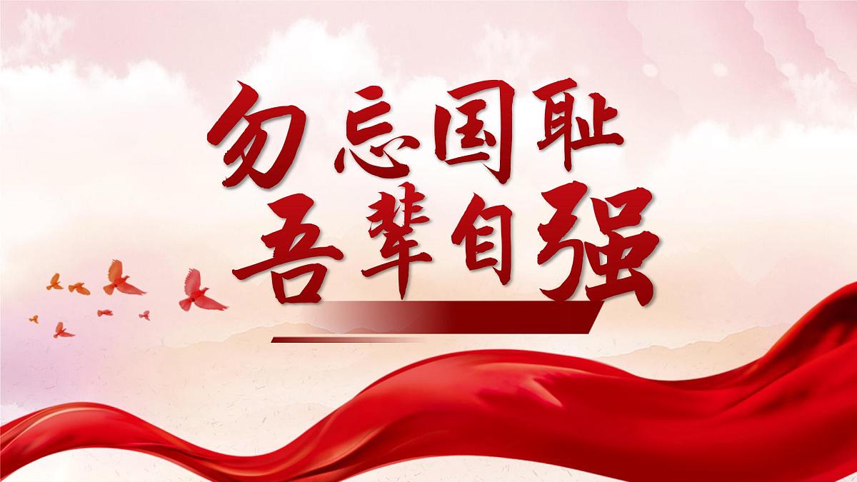 勿忘国耻，吾辈自强——博物馆里的抗战教育：侵华日军南京大屠杀遇难同胞纪念馆-2025-2026学年初中主题班会优质课件第1页