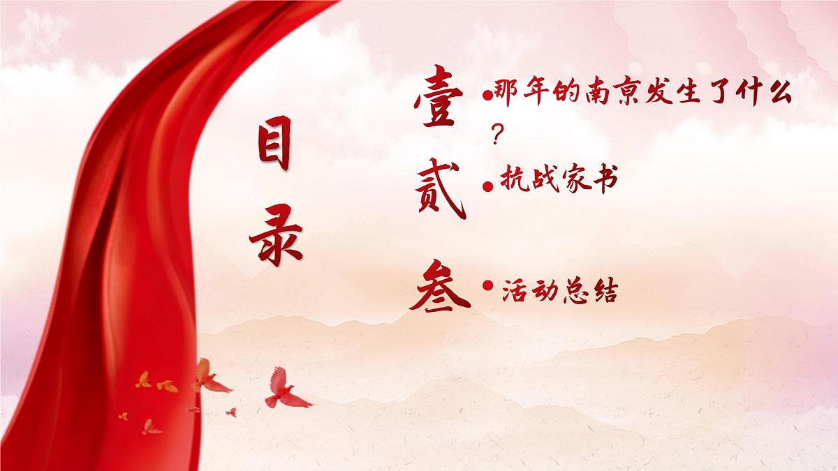 勿忘国耻，吾辈自强——博物馆里的抗战教育：侵华日军南京大屠杀遇难同胞纪念馆-2025-2026学年初中主题班会优质课件第2页