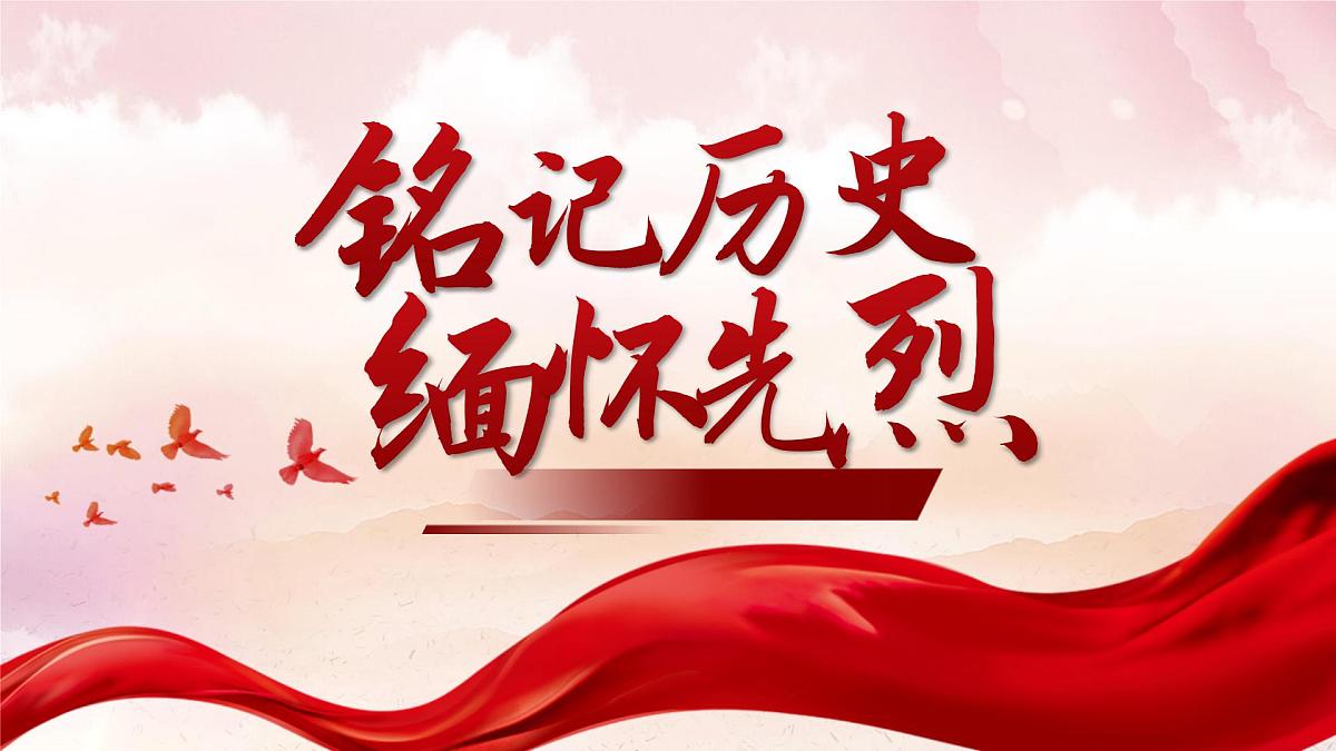 铭记历史，缅怀先烈——博物馆里的抗战教育：九一八历史博物馆-2025-2026学年初中高中爱国主义主题班会优质课件第1页