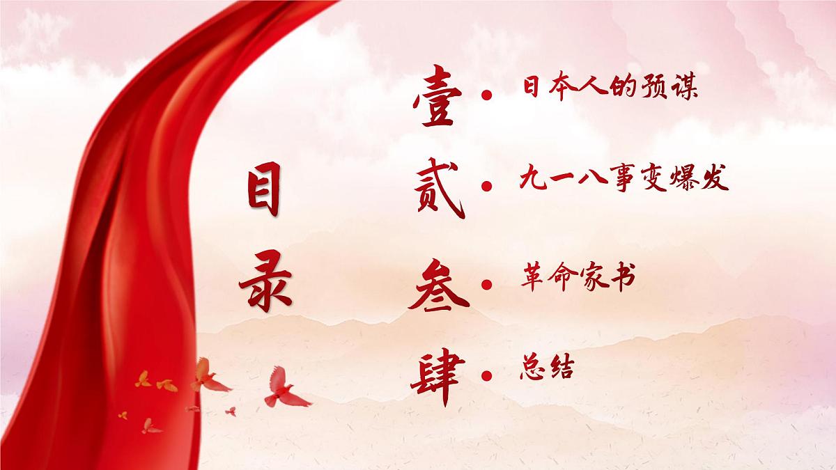 铭记历史，缅怀先烈——博物馆里的抗战教育：九一八历史博物馆-2025-2026学年初中高中爱国主义主题班会优质课件第2页