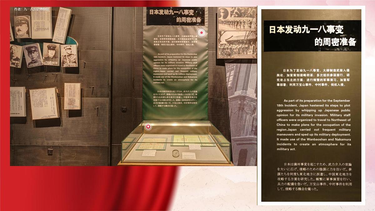 铭记历史，缅怀先烈——博物馆里的抗战教育：九一八历史博物馆-2025-2026学年初中高中爱国主义主题班会优质课件第7页