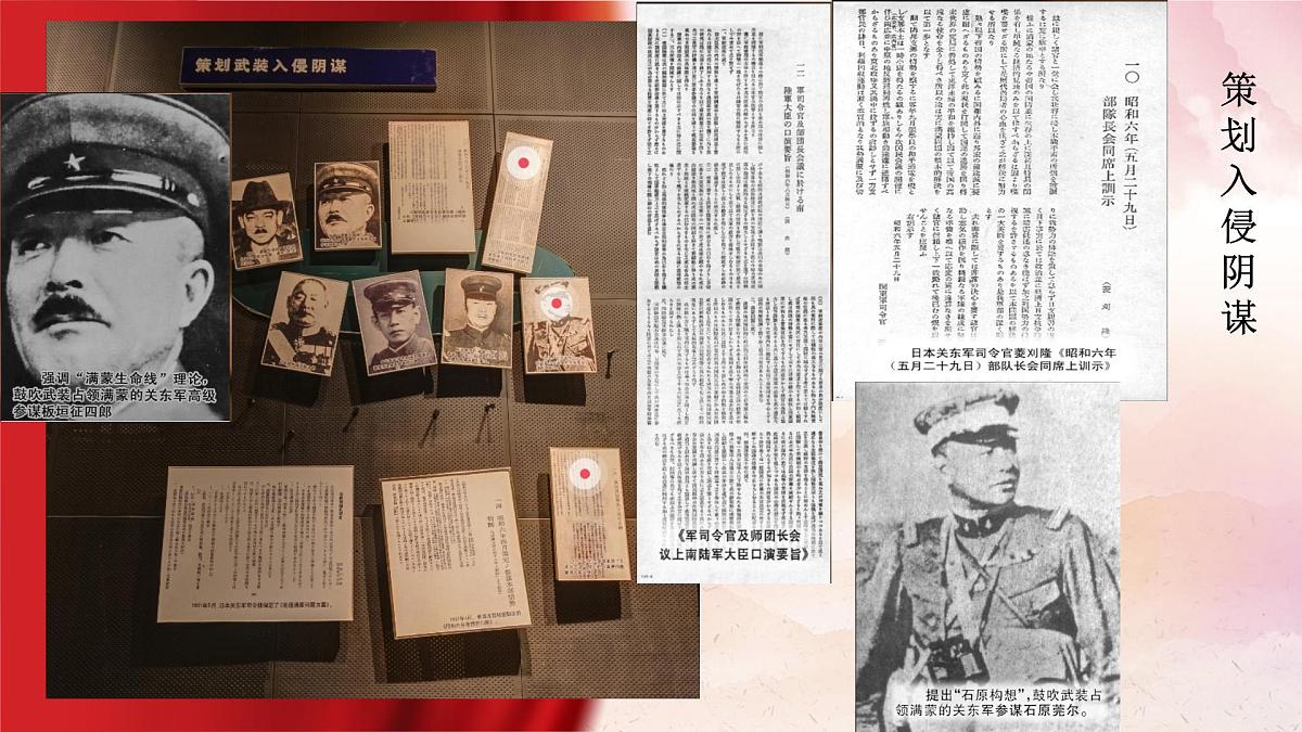 铭记历史，缅怀先烈——博物馆里的抗战教育：九一八历史博物馆-2025-2026学年初中高中爱国主义主题班会优质课件第8页