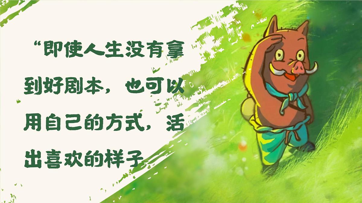 浪浪山新学期第2页