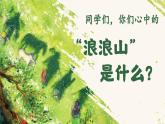 【開學第一課】小學開學班會《浪浪山小妖怪》課件+字體