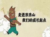 【開學第一課】小學開學班會《浪浪山小妖怪》課件+字體