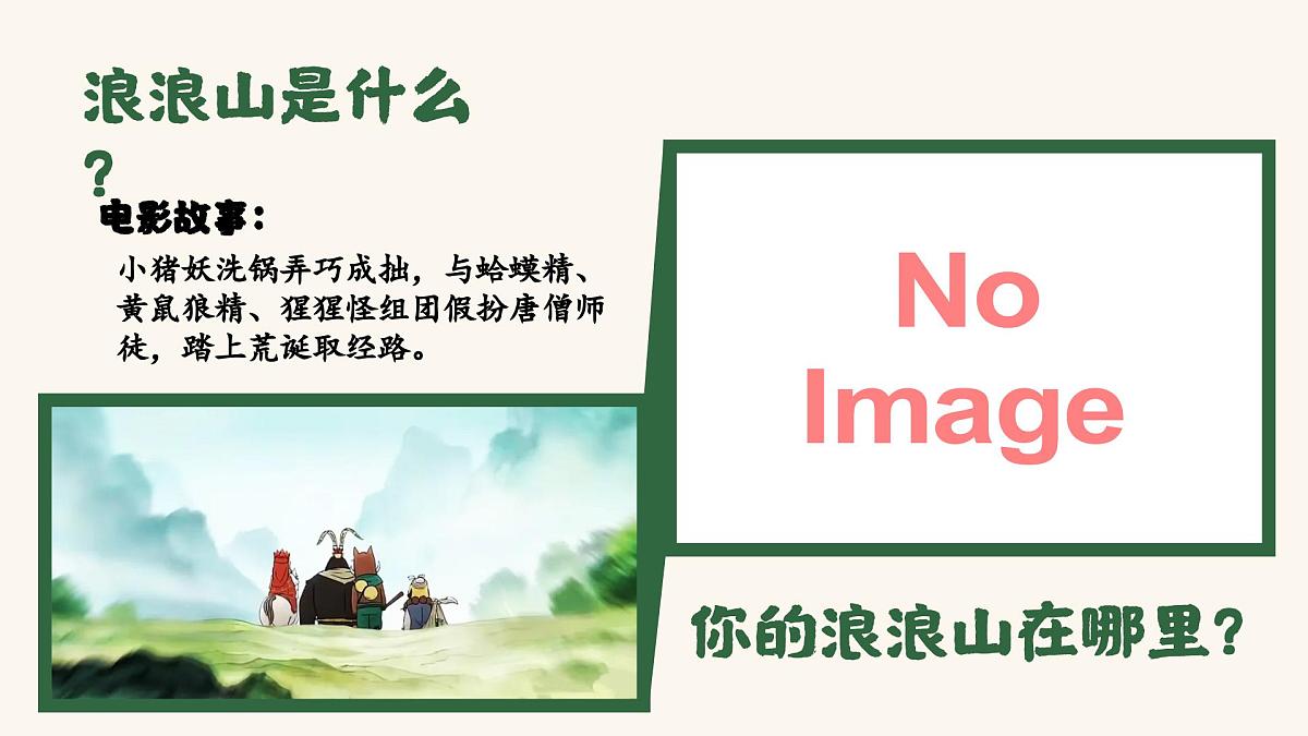 浪浪山新学期第6页