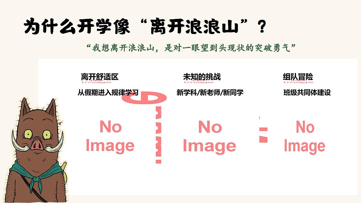 浪浪山新学期第7页