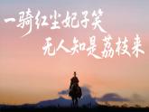 【開學第一課】小學開學班會《像運荔枝一樣開啟新學期》課件+教案+音視頻素材