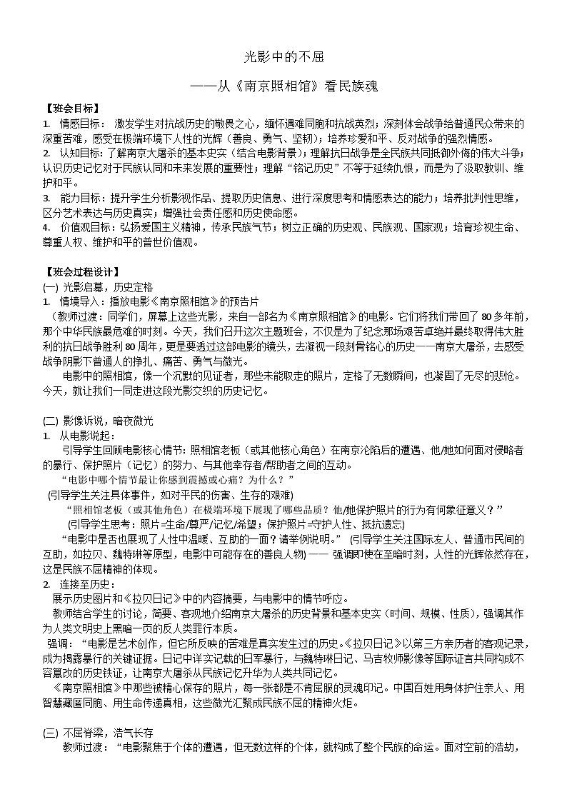 主题班会方案第1页