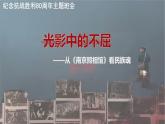 光影中的不屈—紀(jì)念抗戰(zhàn)勝利80周年主題班會(huì)課件