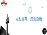 光影中的不屈—紀(jì)念抗戰(zhàn)勝利80周年主題班會(huì)課件