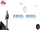 光影中的不屈—紀(jì)念抗戰(zhàn)勝利80周年主題班會(huì)課件
