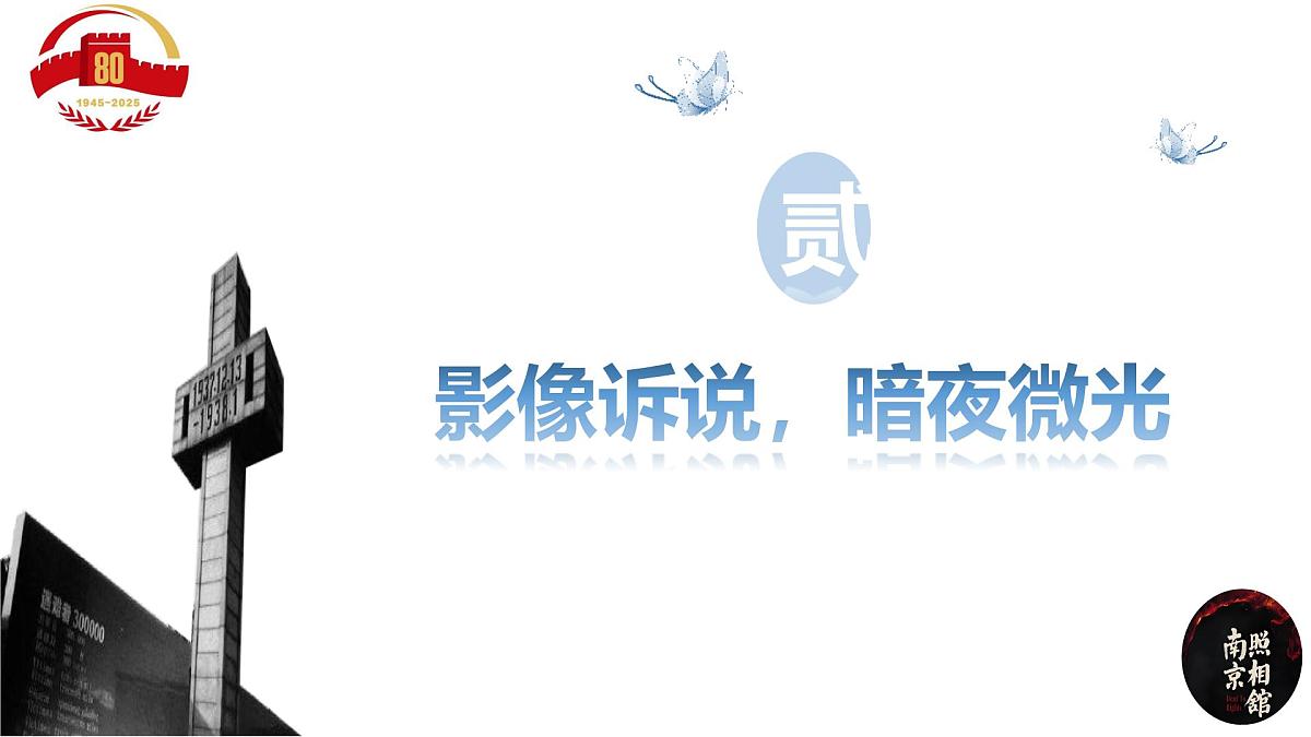 纪念抗战胜利80周年 主题班会第4页