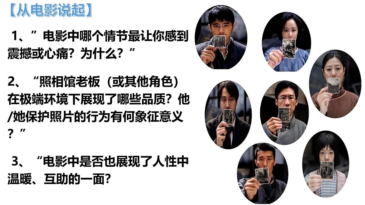 纪念抗战胜利80周年 主题班会第5页